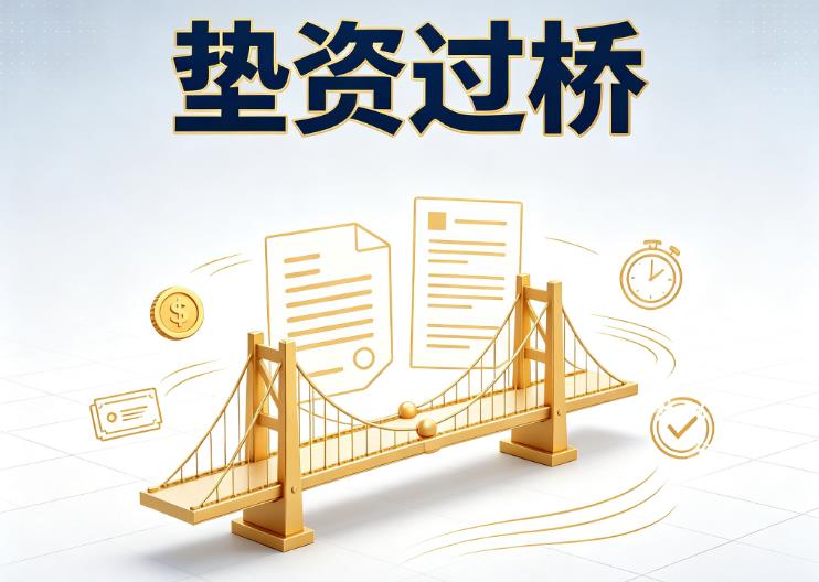 佛山顺德区2垫资过桥|佛山顺德区2债务重组|佛山顺德区2债务优化公司咨询
